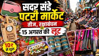 Sadar Bazar की पटरी मार्केट | Sadar Sunday Bazar | Rkashabandhan 15 August Teej Special Sadar Bazar