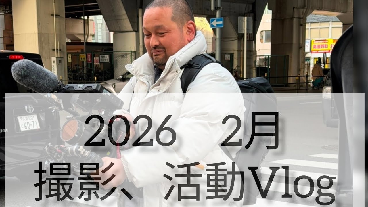 2026年2月の活動ダイジェスト！#斎藤元彦#斎藤マダム#政治#vlog 