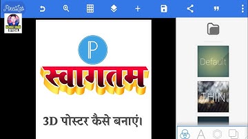 3D कैसे बनाये || 3D in pixellab || Mobile Se Banaye 3D Font || PicsArt 3D Text Banana Sikhe आसानी से