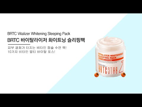 (뷰티비) BRTC 바이탈라이저 화이트닝 슬리핑팩