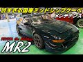 【SW20】渋カッコ良すぎるトヨタ MR2のメンテナンス【P.R.S TADAKI】