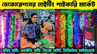 ১২০০ টাকার জুতা ২৫০ টাকা পাইকারী। shoes wholesale market. জুতার বৃহত্তম পাইকারি মার্কেট। জুতা ??