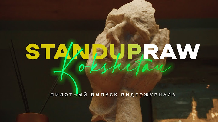 Видеожурнал STANDUP RAW | ПИЛОТНЫЙ ВЫПУСК | KOKSHETAU / SUNProjectKZ