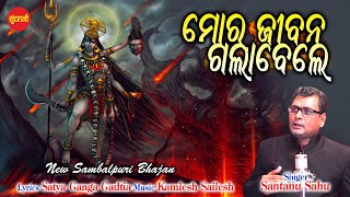Mor Jiban Galabele - Santanu Sahu - Samalei Bhajan 2021
