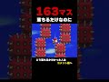裏技を使って163マス落下しろ！【ふたりでマリオメーカー2】