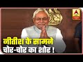 Bihar Polls 2020: Man Shouts 'Nitish Kumar Chor Hai' During CM's Speech | ABP News