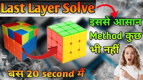 How to Solve Last Layer \ Third Layer of Rubik