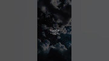 سورة الاعراف #الله #اجر_لي_ولك #اللهم_صل_وسلم_على_نبينا_محمد #اكسبلور #قرآن #لايك #راحة_نفسية #آيات