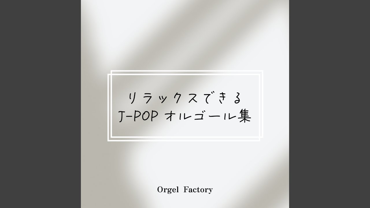 三日月 (オルゴールCover) - YouTube