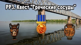 Русская Рыбалка 3. Квест \