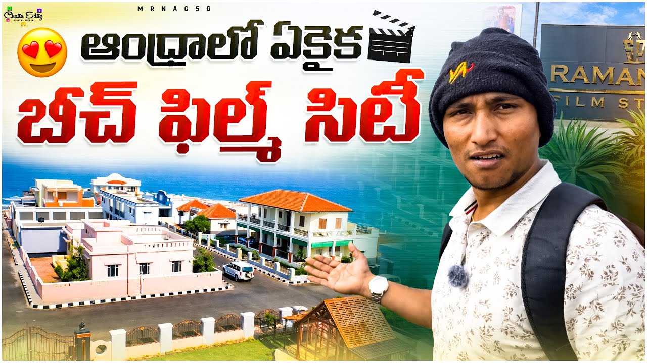 Rama Naidu Studios  రామానాయుడు స్టూడియో | Suresh Productions | Beach View Point Visakhapatnam