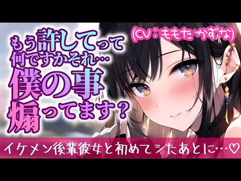 【貞操逆転/M向け/イケメン女子】今まで散々揶揄ってきた事を謝罪させながらコスプレ御奉仕なんてどうですか？【ASMR/低音女子/女性上位/甘々/男性向け/シチュエーションボイス/バイノーラル録音】