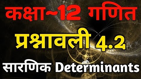 Class 12 Maths Chapter 4 Determinants | Exercise 4.2 | सारणिक Sarnik | Based On NCERT Book