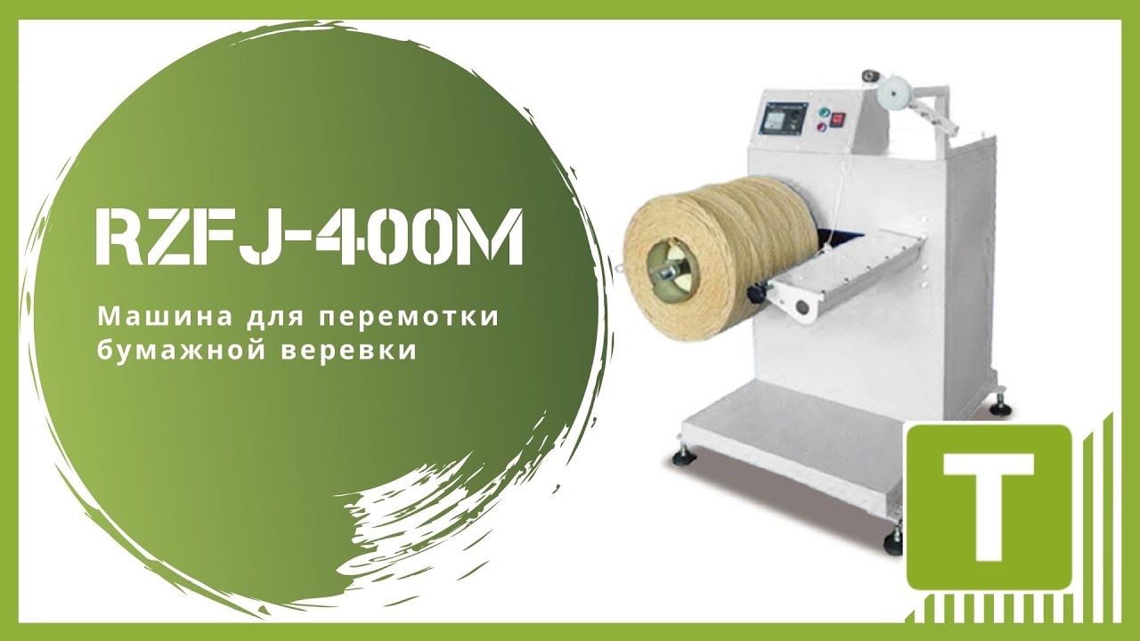 Веревки машина клип