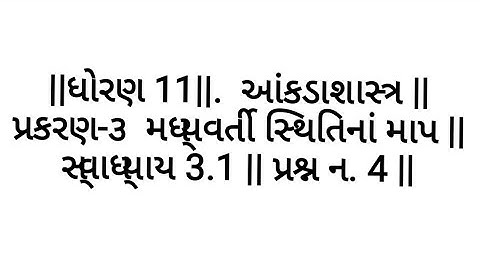 std 11 stat ch 3 swadhyay 3.1 prasn 4