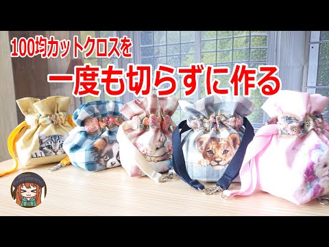 It's super easy to make! ♬ Quick and easy ♡ Mini drawstring