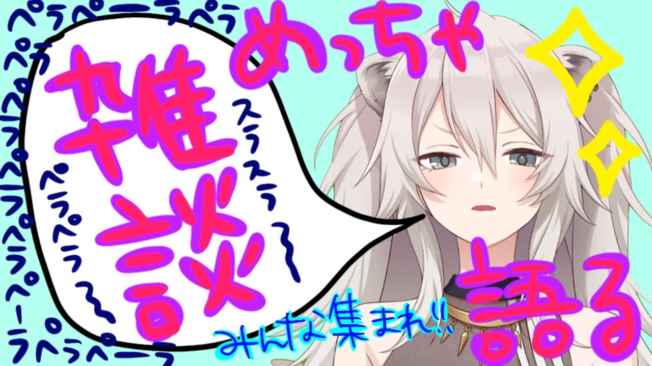 【昼雑】ひるざつだん 8/20【獅白ぼたん/ホロライブ】