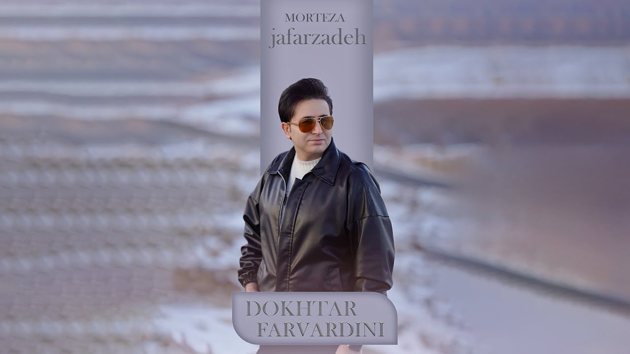 Watch Morteza Jafarzadeh - Dokhtar Farvarini | OFFICIAL TRACK مرتضی جعفرزاده - دختر فروردینی on YouTube Watch Morteza Jafarzadeh - Dokhtar Farvarini | OFFICIAL TRACK مرتضی جعفرزاده - دختر فروردینی on YouTube