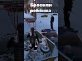 бросили дитя 😂 #shorts#gta5rp#gta5#tiktok#смех#samaritanskiy #foryou#развитиянагта5рп#like#угар#читы
