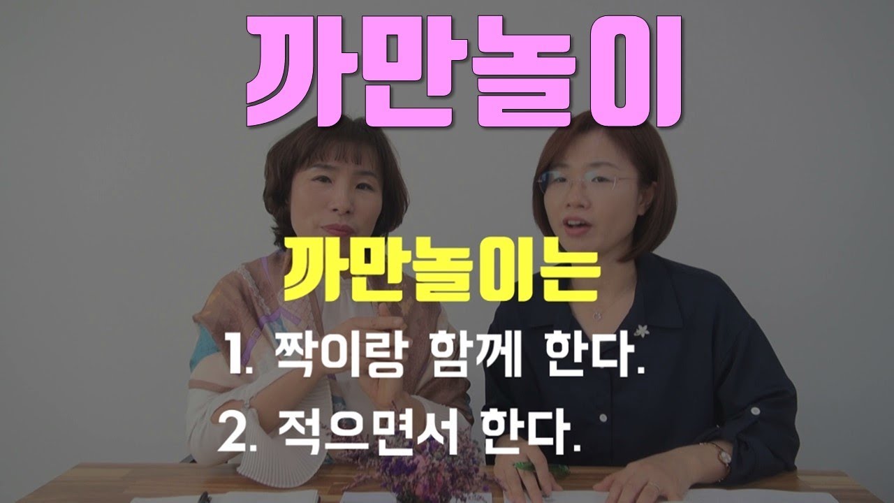 [하감미소 : 까만놀이_3분 요약본] 까만놀이는? - YouTube