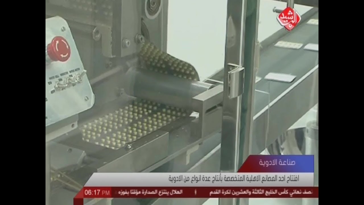 افتتاح احد المصانع الاهلية المتخصصة بأنتاج عدة انواع من الادوية