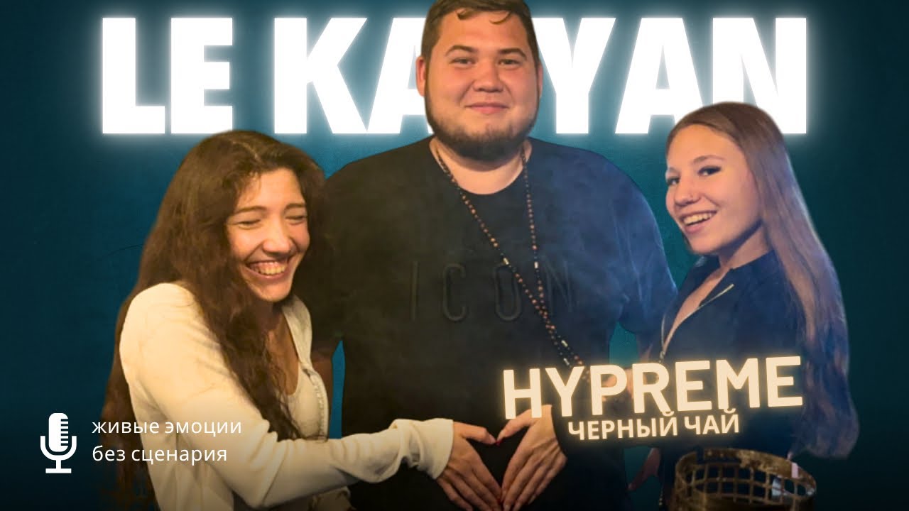 ЧЕРНЫЙ ЧАЙ ОТ ТАБАКА HYPREME 