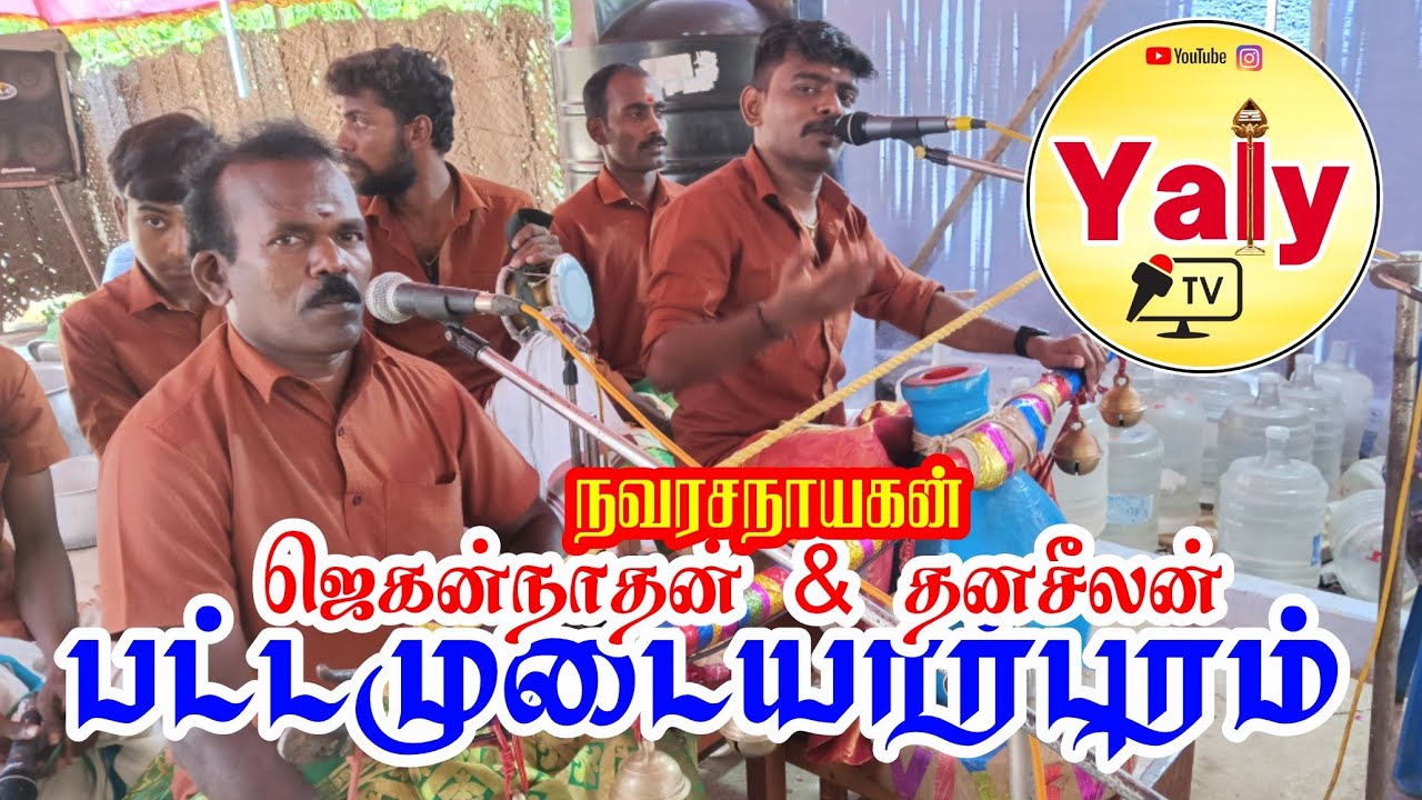 பனையடிபட்டி ஈஸ்வரி அம்மன் கோவில்  | Jaganathan Thanaseelan Villisai | Tenkasi Villupattu YalYTV