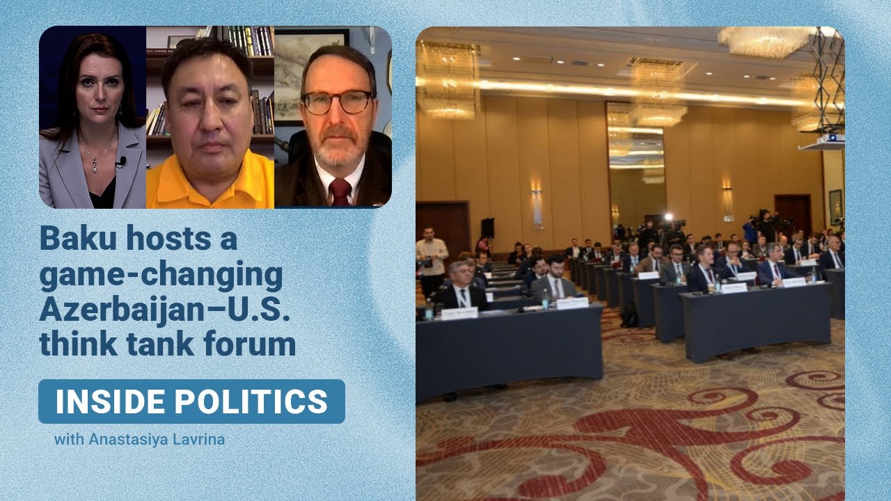 Политика изнутри | В Баку прошёл новаторский азербайджано-американский аналитический форум