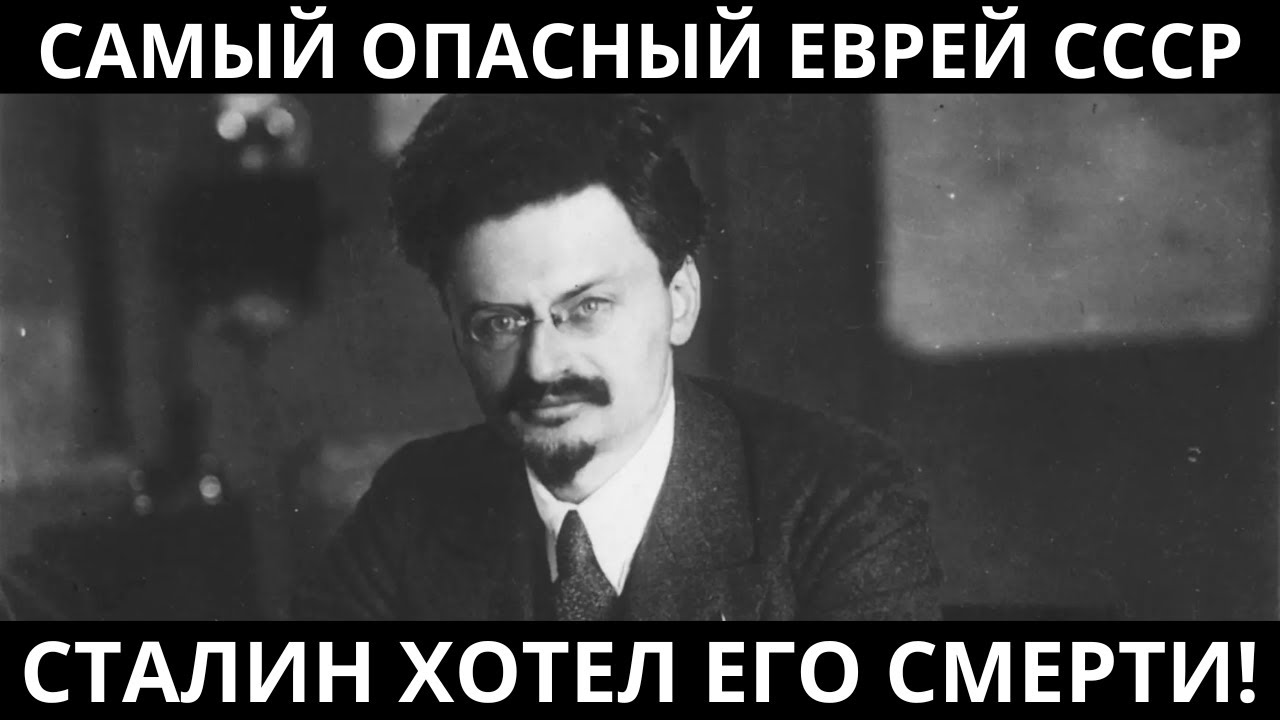 САМЫЙ ОПАСНЫЙ ЕВРЕЙ СССР: СТАЛИН ХОТЕЛ ЕГО СМЕРТИ!