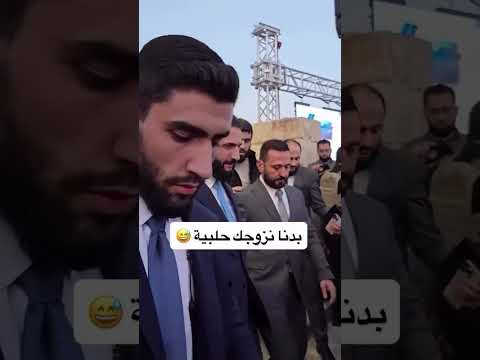 حلب احمد الشرع الحمد لله الشرع حلل اربعه والله كل محافظه بدها اياه لايك اشتراك بالقناه 