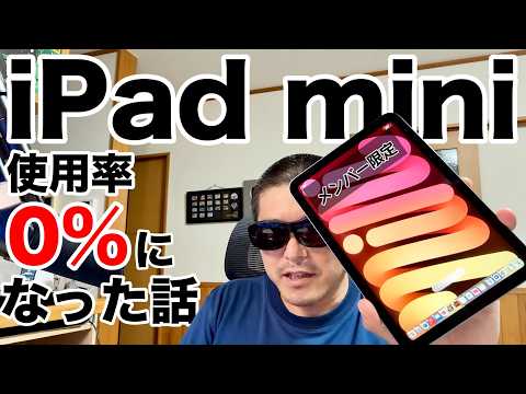 [The Appeal of Duo] Why I Stopped Using My iPad mini