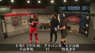 【FINISH05】小山隼佑 VS 四宮洋平【第43試合】