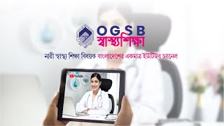 Promo Ad of OGSB YouTube Channel_OGSB স্বাস্থ্য শিক্ষা