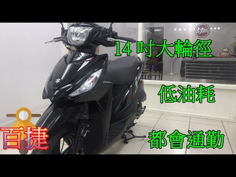 大輪徑、輕巧車身、油秏一公升50km的省油機車， 台鈴 suzuki address 110