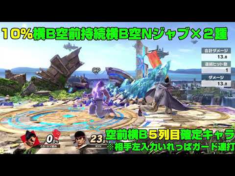 『５列目』さすがにヤバすぎ！？カズヤ界隈を揺るがす級のコンボを追及する【カズヤ】【スマブラSP】