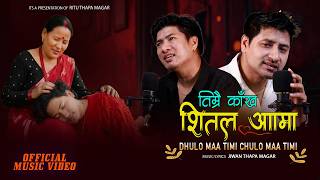 Timrai Kakha Sital Aama|Nepali Viral Song|Ft.Manoz|Tejendra screenshot 1