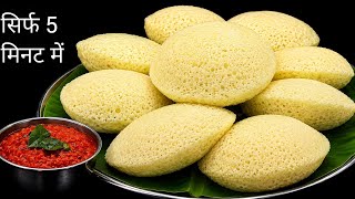 न घंटो भिगोना ना पिसना-5 मिनट मे पेटभर नाशता,मेरे घरवाले हफ्ते मे 4-5 दिन यही बनवाते है | Breakfast