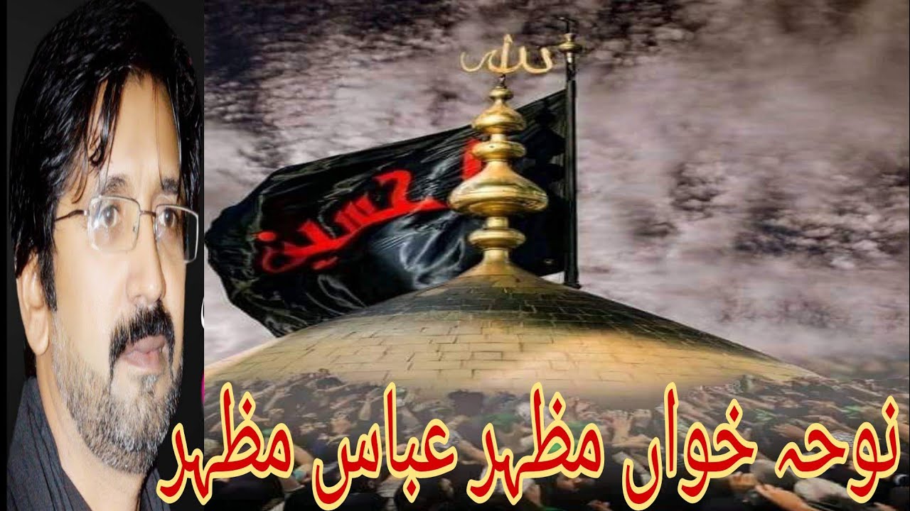 Matami Sangat Mazhar Abbas Mazhar Nohey Khan Party.