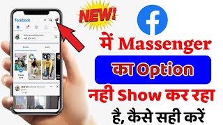 How to Fix Messenger Option Not Showing on Facebook | Facebook Messenger Problem 2023 screenshot 5