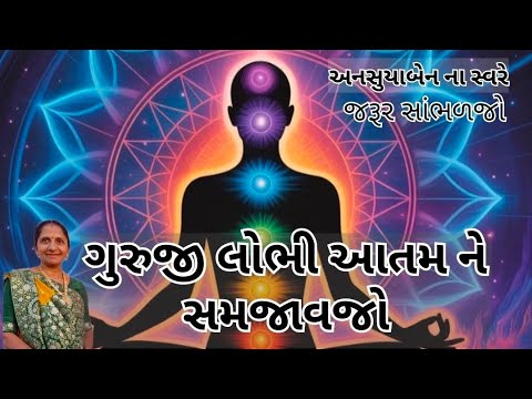 ગુરુજી નું કીર્તન | Gujarati Kirtan #bhakti 