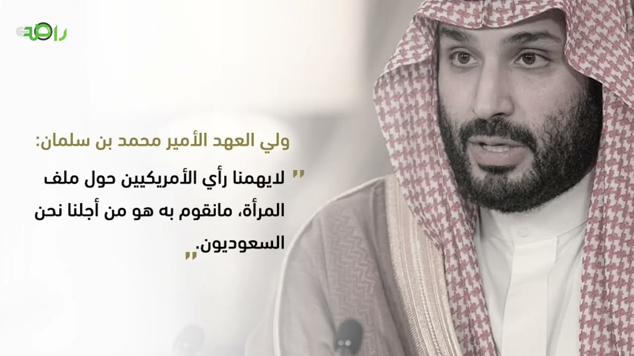 لقاء محمد بن سلمان مجلة اتلانتيك