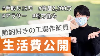 【生活費公開】手取り19万資産2,200万円の節約系アラサー会社員の家計簿
