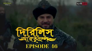 Dirilis Eartugul | Season 1 | Episode 46 | Bangla Dubbing