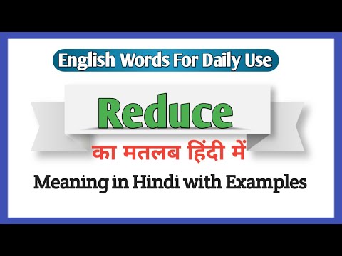 Reduce meaning in Hindi | Reduce ka matlab kya hota hai | Reduce meaning Explained in Hindi