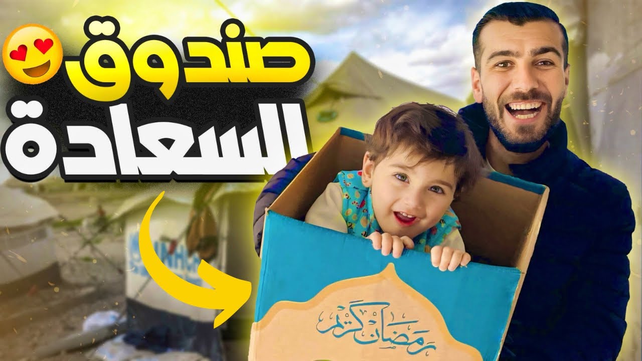 حصلنا على اكبر طرد غذائي رمضاني في غزة 2024 | شو في بالصندوق ؟😳