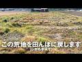 ありえないレベルの凹凸田んぼ！　均平とるにはブルしかない！ #コマツ D37PXiの驚くべき処理能力を見よ #基盤整備