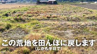 ありえないレベルの凹凸田んぼ！　均平とるにはブルしかない！ #コマツ D37PXiの驚くべき処理能力を見よ #基盤整備