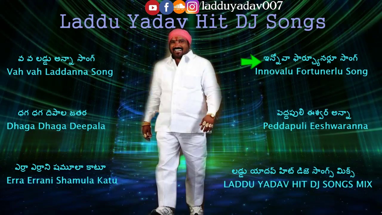 LADDU YADAV HIT 📀 DJ SONGS JUKE BOX | లడ్డు యాదవ్ హిట్ 🎧 డిజె సాంగ్స్ జ్యుక్ బాక్స్ 🎼