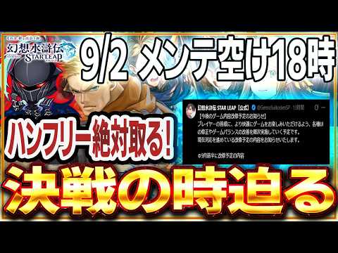 【幻想水滸伝】プラチナ到達に向けた108星編成と24,000石の運用方針