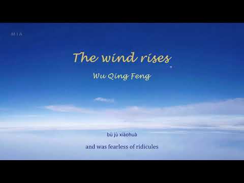 【Pinyin + Engsub】起风了 The wind rises - Wu Qing Feng (Mr. Fighting OST)